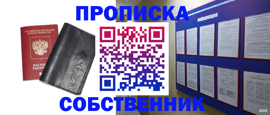 временная прописка в Десногорске