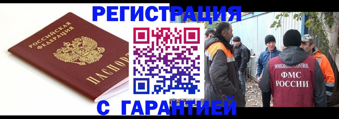 прописка в Десногорске