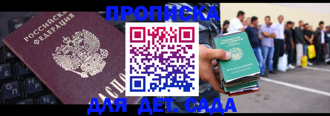 временная регистрация для школы в Десногорске