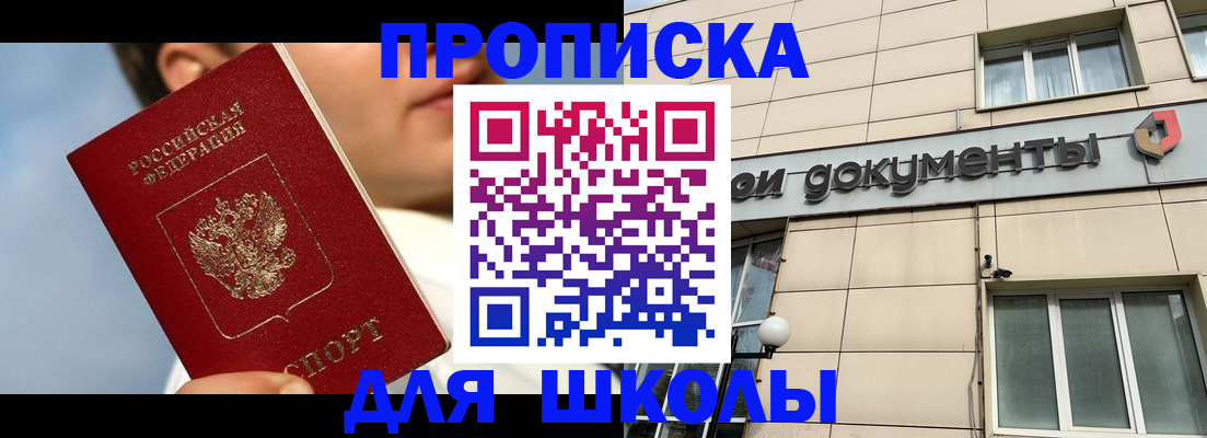 прописка от собственника в Десногорске