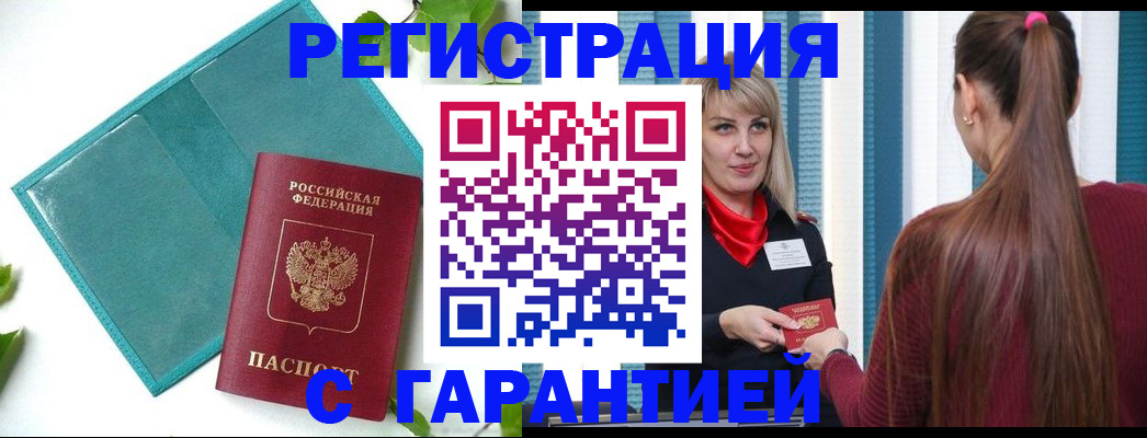 временная прописка в Десногорске