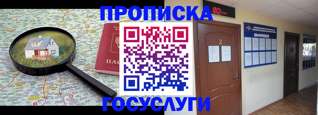 временная регистрация для школы в Десногорске